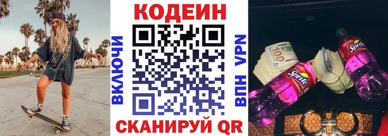 Кодеин Purple Drank  где можно купить   Высоцк 
